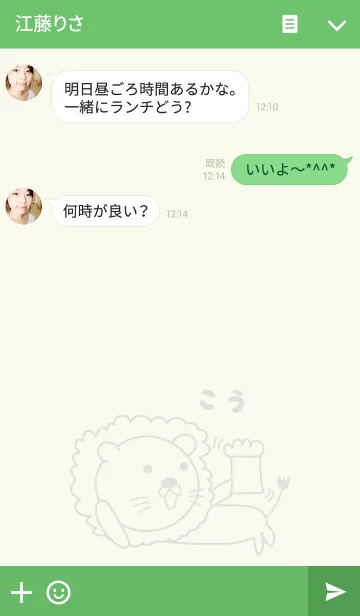 [LINE着せ替え] こうちゃんライオンの着せ替え for Kou/Kohの画像3