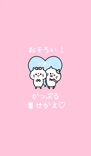 [LINE着せ替え] おそろい！かっぷる着せかえ♡かれし 2の画像1