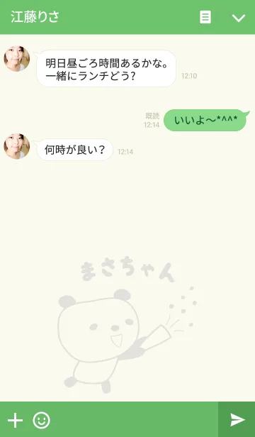 [LINE着せ替え] まさちゃんパンダ着せ替え for Masaの画像3