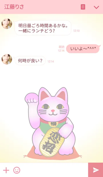 [LINE着せ替え] 桃色招き猫の画像3