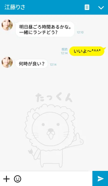 [LINE着せ替え] たっくんライオンの着せ替え for Takkunの画像3