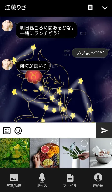 [LINE着せ替え] 星座シリーズ ~牡牛座~の画像4