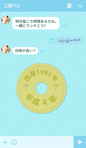 [LINE着せ替え] 五円1992年（平成4年）の画像3