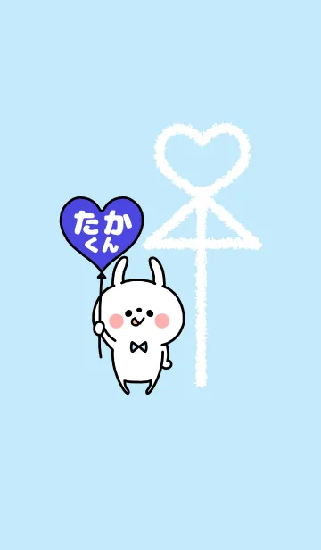 [LINE着せ替え] 組み合わせ♡ペア着せかえ「たかくん」の画像1