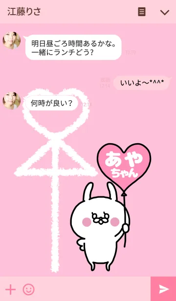 [LINE着せ替え] 組み合わせ♡ペア着せかえ「あやちゃん」の画像3