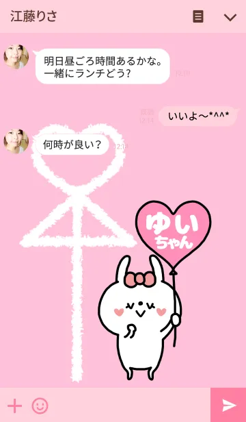 [LINE着せ替え] 組み合わせ♡ペア着せかえ「ゆいちゃん」の画像3