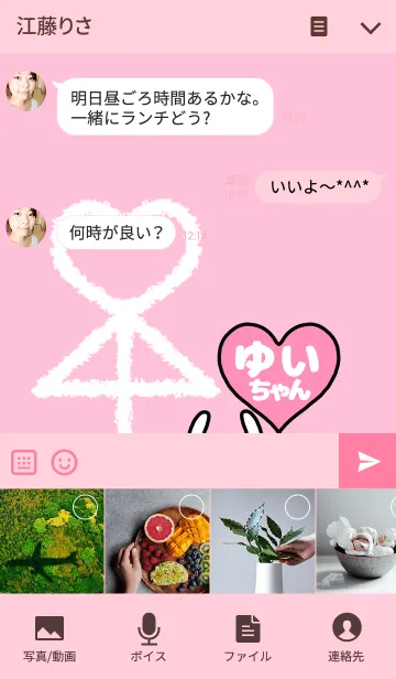 [LINE着せ替え] 組み合わせ♡ペア着せかえ「ゆいちゃん」の画像4