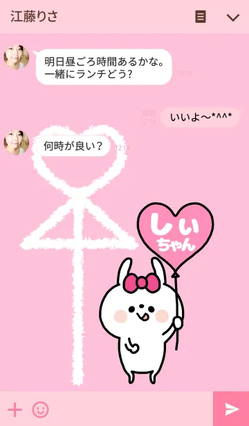 [LINE着せ替え] 組み合わせ♡ペア着せかえ「しぃちゃん」の画像3