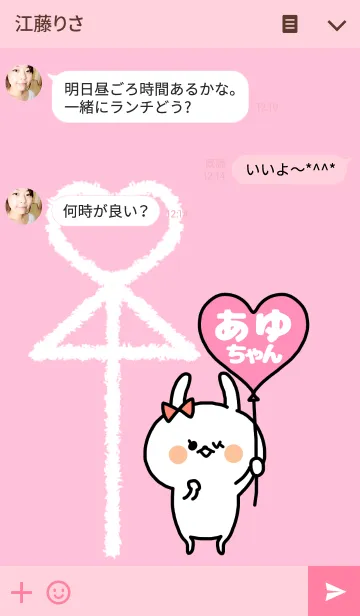 [LINE着せ替え] 組み合わせ♡ペア着せかえ「あゆちゃん」の画像3