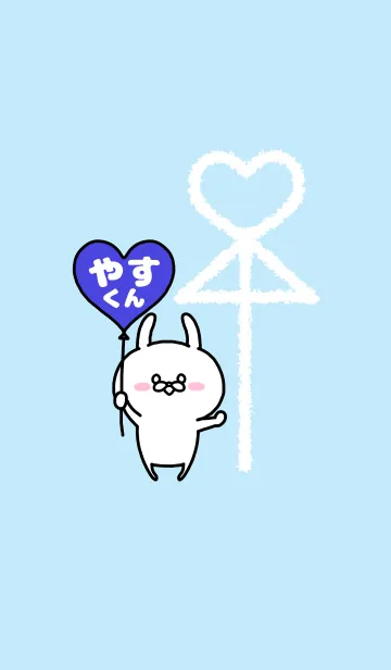 [LINE着せ替え] 組み合わせ♡ペア着せかえ「やすくん」の画像1