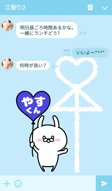 [LINE着せ替え] 組み合わせ♡ペア着せかえ「やすくん」の画像3