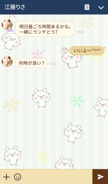 [LINE着せ替え] コンちゃん専用のくまのなまえ名前着せかえの画像3