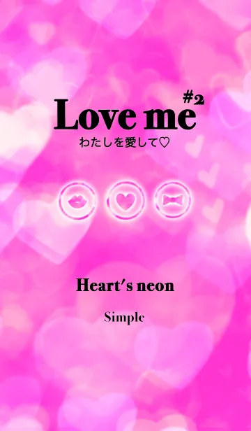 [LINE着せ替え] Love me＃2（ハートのネオン）の画像1