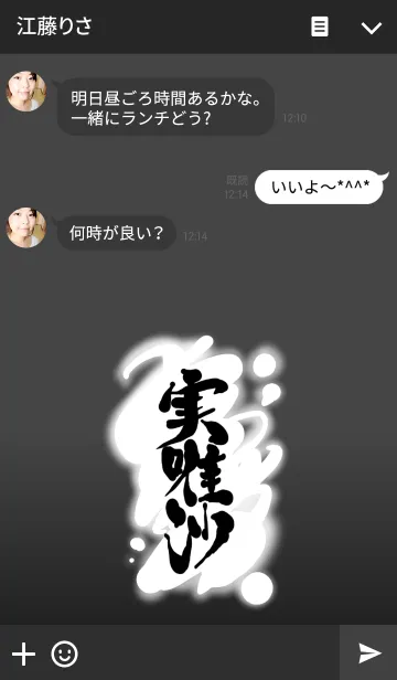 [LINE着せ替え] 「実唯沙」の画像3