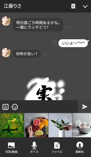 [LINE着せ替え] 「実唯沙」の画像4