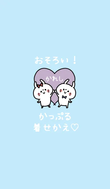 [LINE着せ替え] おそろい！かっぷる着せかえ♡かれしの画像1