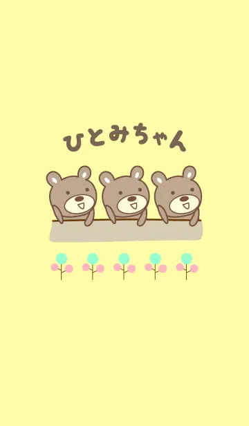 [LINE着せ替え] ひとみちゃんクマの着せ替え for Hitomiの画像1