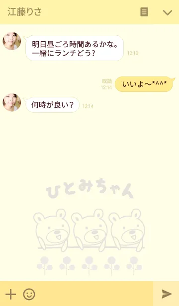 [LINE着せ替え] ひとみちゃんクマの着せ替え for Hitomiの画像3