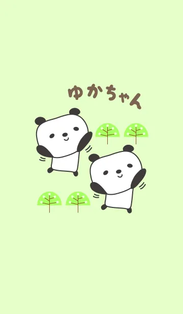 [LINE着せ替え] ゆかちゃんパンダ着せ替え panda for Yukaの画像1