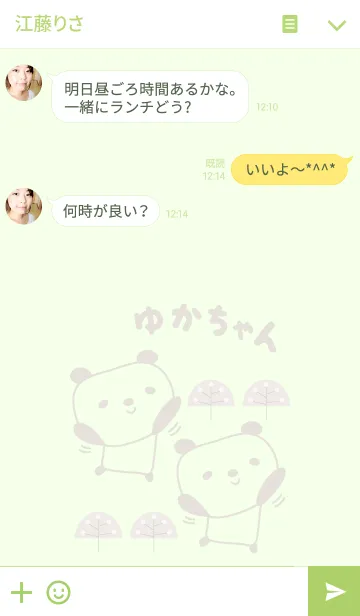 [LINE着せ替え] ゆかちゃんパンダ着せ替え panda for Yukaの画像3