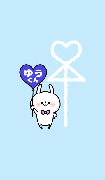 [LINE着せ替え] 組み合わせ♡ペア着せかえ「ゆうくん」の画像1