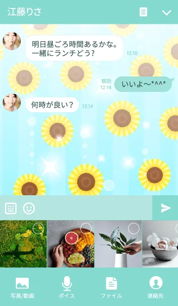 [LINE着せ替え] 夏のひまわりの着せかえーミントカラーーの画像4