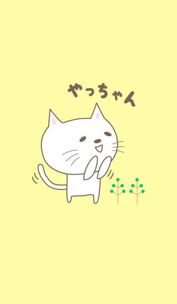 [LINE着せ替え] やっちゃんネコの着せ替え cat for Yacchanの画像1