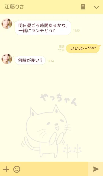 [LINE着せ替え] やっちゃんネコの着せ替え cat for Yacchanの画像3