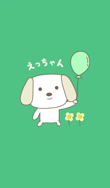 [LINE着せ替え] えっちゃんイヌ着せ替え dog for Ecchanの画像1