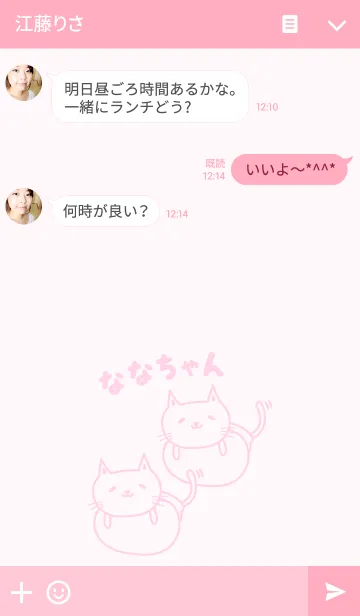 [LINE着せ替え] ななちゃんネコの着せ替え cat for Nanaの画像3