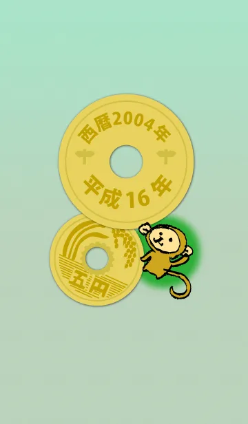 [LINE着せ替え] 五円2004年（平成16年）の画像1