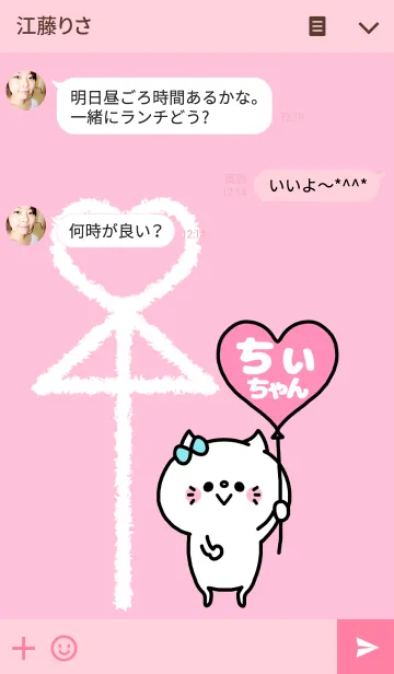 [LINE着せ替え] 組み合わせ♡ペア着せかえ「ちぃちゃん」の画像3