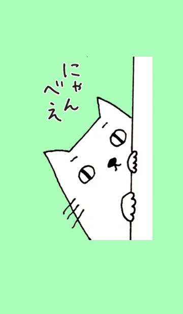 [LINE着せ替え] にゃんべえの画像1