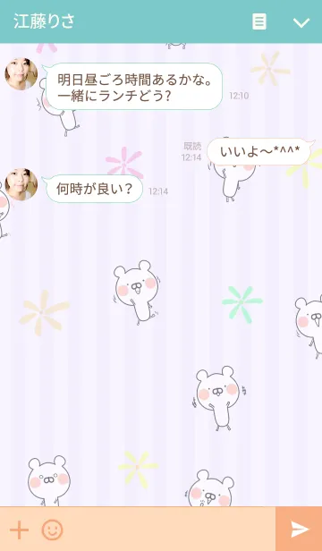 [LINE着せ替え] セナちゃん専用のくまのなまえ名前着せかえの画像3