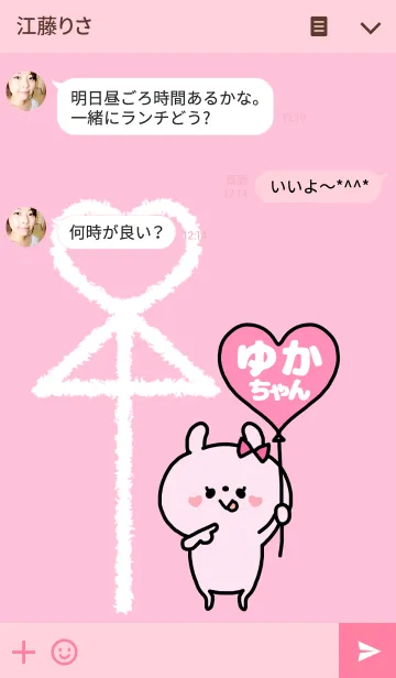 [LINE着せ替え] 組み合わせ♡ペア着せかえ「ゆかちゃん」の画像3