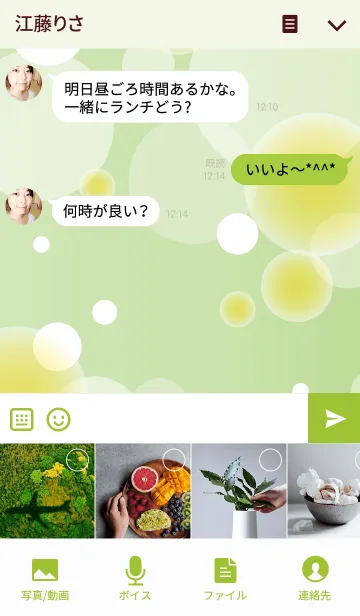 [LINE着せ替え] Green Yellow Dream Bubbleの画像4