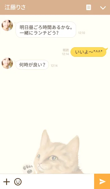 [LINE着せ替え] リアルなねこの着せかえvol.04 茶トラ猫の画像3