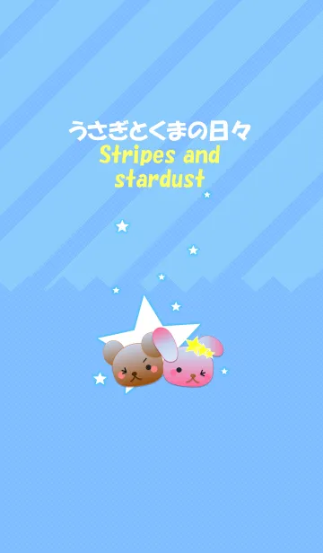 [LINE着せ替え] うさぎとくまの日々(ストライプと星屑)の画像1