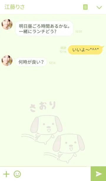 [LINE着せ替え] さおりちゃんイヌ着せ替え dog for Saoriの画像3