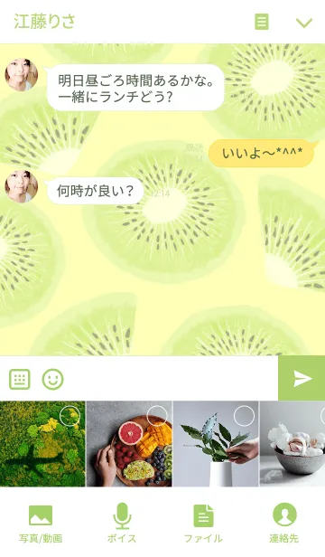 [LINE着せ替え] Juicy Kiwi ！の画像4