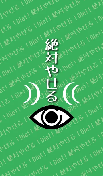 [LINE着せ替え] 絶対やせる【三日坊主防止の着せかえ】の画像1