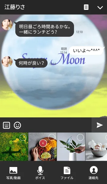 [LINE着せ替え] SUPER MOON 3の画像4