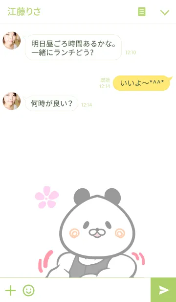 [LINE着せ替え] たけひこさん専用パンダの筋肉名前着せかえの画像3