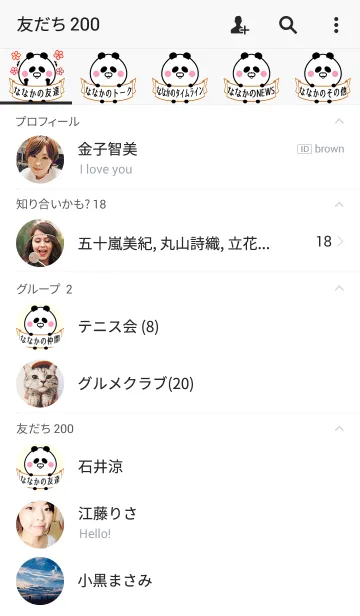 [LINE着せ替え] ♪ななか専用♪可愛いパンダの名前着せかえの画像2