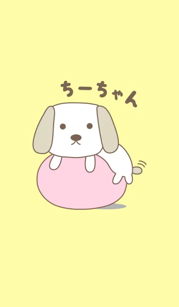 [LINE着せ替え] ちーちゃんイヌ着せ替え dog for Chi-chanの画像1