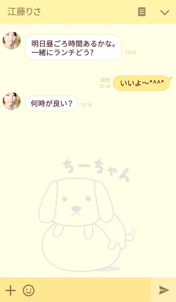 [LINE着せ替え] ちーちゃんイヌ着せ替え dog for Chi-chanの画像3