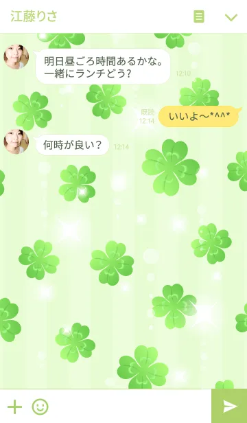 [LINE着せ替え] 幸運の四葉のクローバーの着せかえ♪の画像3