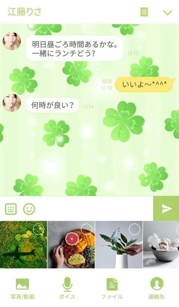 [LINE着せ替え] 幸運の四葉のクローバーの着せかえ♪の画像4