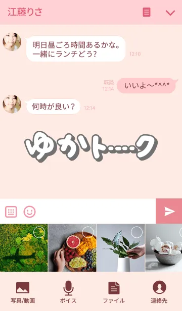 [LINE着せ替え] ゆかのトークの画像4