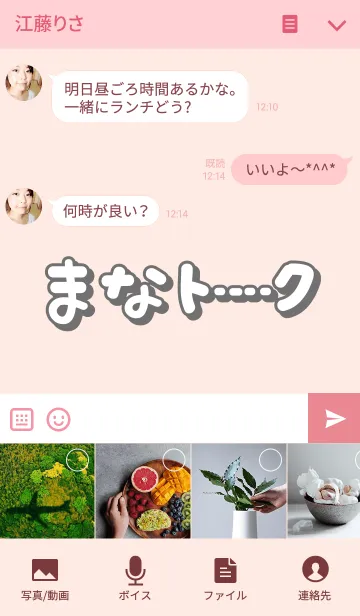 [LINE着せ替え] まなのトークの画像4